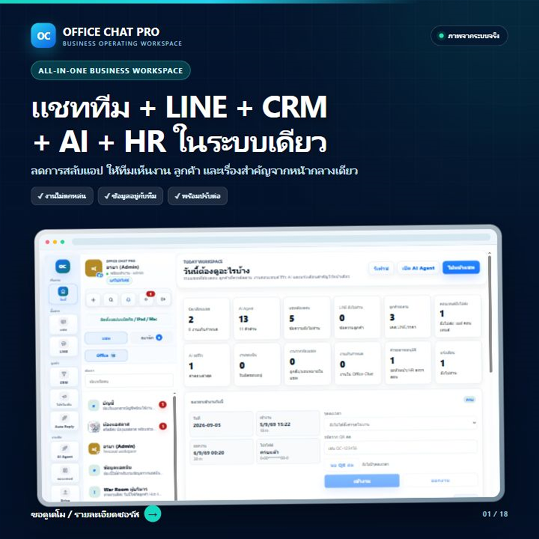 Office Chat Pro — All-in-One Workspace